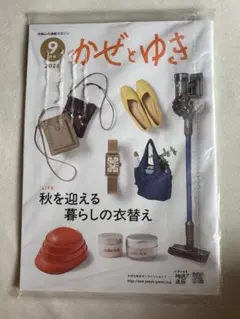 大和心の通販マガジン かぜとゆき 2026年9月号　新品未開封