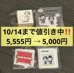【匿名発送】RADWIMPS カプセルトイ まとめ売り T*a様 RADWIMPS ボクンチ2026 カプセルトイ 4点セット - メルカリ