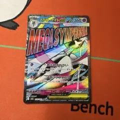 ⭐︎4517 メガサーナイトex MA 226/193