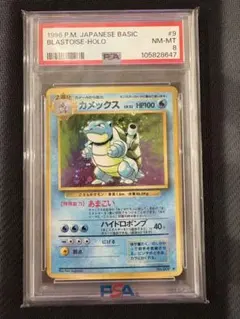 psa9 カメックス: 旧裏/プロモ[No.009] とりかえっこプリーズ カメックス No.009 旧裏面 とりかえっこプリーズ ポケモンカード