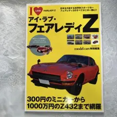 当時物】S130 新型フェアレディZ ポスター 日産 レトロ 昭和レトロ 旧 