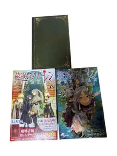 最終値引き品⭐︎葬送のフリーレン6巻12巻特装版セット