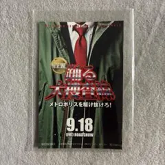 踊る大捜査線 メトロポリスを駆け抜けろ！ 特典ステッカー