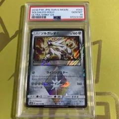 PSA10 ソルガレオ プリズムスター②