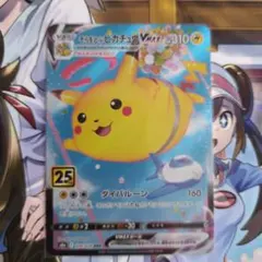 そらをとぶピカチュウVMAX RRR S8a 25th ANNIVERSARY…