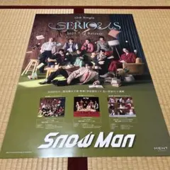 SnowMan SERIOUS 店頭 告知 ポスター B2 未使用 非売品 ①