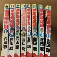 2026年最新】湘南爆走族 全巻の人気アイテム - メルカリ