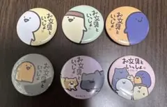 お文具といっしょ　缶バッジ6個セット