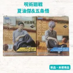 呪術廻戦 夏油傑 & 五条悟 フィギュア 2体セット
