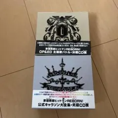 家庭教師ヒットマンREBORN! 決戦CD匣　究極CD匣 Amazon.co.jp: 家庭教師ヒットマンREBORN！ 公式キャラソン大