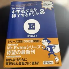 2026年最新】Mr. Evine の中学英文法を修了するドリルの人気アイテム