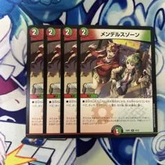 2025年最新】デュエルマスターズ メンデルスゾーン4枚の人気
