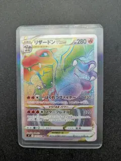 リザードンVSTAR HR S9 スターバース 118/100