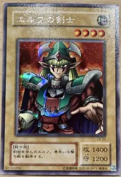 【ARS9】遊戯王　エルフの剣士　初期スーパー エルフの剣士(遊戯王 初期 スターターボックス 予約特典) スーパーレア