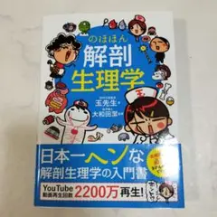 解剖生理学 健康・医学