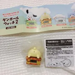 サンリオ ダンボールウォッチ2 ポムポムプリン