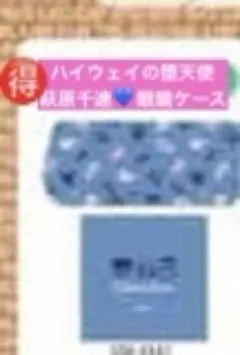 名探偵コナン　しまむら　メガネケース　眼鏡ケース　萩原千速　ハイウェイの堕天使