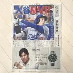 2026年最新】大谷翔平 新聞 岩手日報の人気アイテム - メルカリ