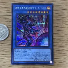 遊戯王 アジア版 黒き混沌の魔術師 ブラック・カオス シークレットレア