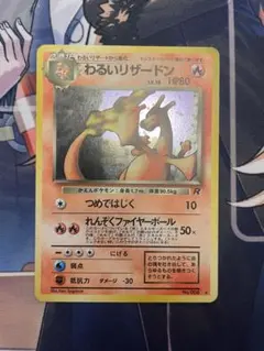 ポケモン［希少　レア　リザード ◆ ワールドチャンピオンズパック 007/108 ポケモン［希少 レア リザード ◇ ワールドチャンピオンズパック 007