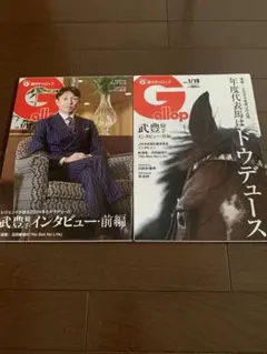 【希少】週刊ギャロップ　2021年　バックナンバー　全巻セット 希少】週刊ギャロップ 2021年 バックナンバー 全巻セット 希少