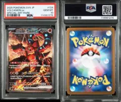 ポケモンカード　ボルケニオンex SAR PSA10