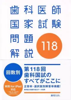 2026年最新】119回歯科医師国家試験の人気アイテム - メルカリ