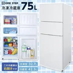 冷蔵庫 冷凍冷蔵庫 小型 75L 冷蔵室 42L 冷凍室 33L 霜取り2620 - メルカリ