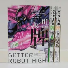 2025年最新】ゲッターロボ 全巻の人気アイテム - メルカリ