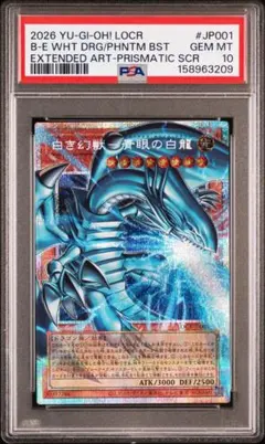 2026年最新】青眼の白龍 初期 psa10の人気アイテム - メルカリ