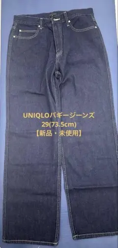 UNIQLO バギージーンズ