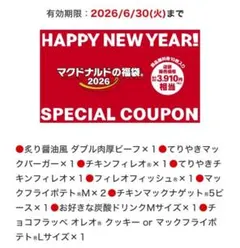 マクドナルドの福袋 2026