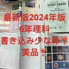 ㉔あ サピックス SAPIX 5年社会 ディリーサピックス 一年分 季節講習