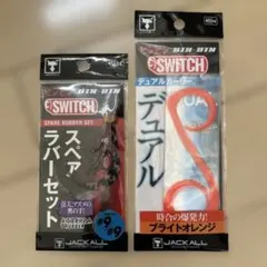 JACKALL ビンビンスイッチ スペアラバー＆ネクタイセットのサムネイル