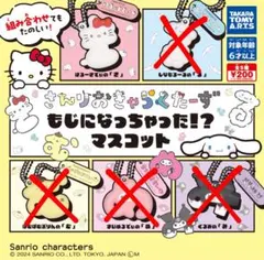 サンリオキャラクターズ もじになっちゃった！？ マスコット