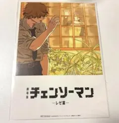 劇場版 チェンソーマン 入場特典 第8弾 ビジュアルカード