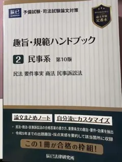 2025年最新】趣旨 規範 ハンドブックの人気アイテム - メルカリ