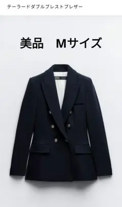 2025年最新】ZARAダブルブレストブレザーの人気アイテム - メルカリ