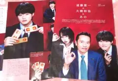 TVnavi Smile 大橋和也✕あの✕遠藤憲一　切り抜き