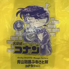 名探偵コナン 青山剛昌ふるさと館限定グッズ & 劇場版 下敷きセット