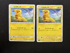 ピカチュウ [SMH 032/131](サン&ムーン「GXスタートデッキ」)
