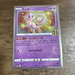 ミュウ ソード&シールド 拡張パック 25th ANNIVERSARY COL… - メルカリ