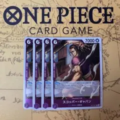 スコッパー・ギャバン R ワンピースカード