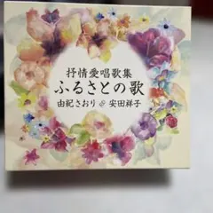 由紀さおり安田祥子の世界 全10巻 CDセット - メルカリ