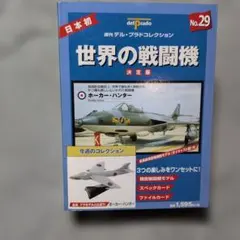 F-84サンダージェット 世界の戦闘機No.53 - メルカリ