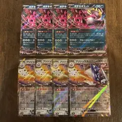ポケモンカード キチキギスex RR ブリジュラスex RR 各4枚セット