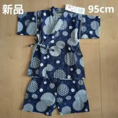 男の子 幾何学模様 甚平 95cm　浴衣