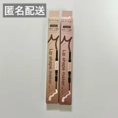 【新品未使用】KATEリップシェイプメイカー　EX-1 EX-2 セットのサムネイル