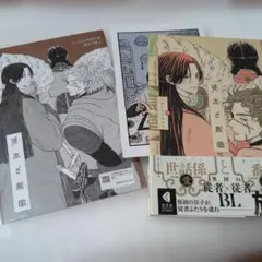 兎太と烏堂　アニメイト限定版　※小冊子未開封未読　&両面特典付