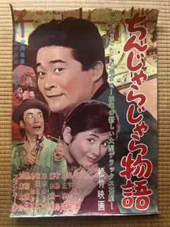 Ⅹ 映画 シネマ ポスター 東映 邦画 昭和 レトロ アンティーク 日活